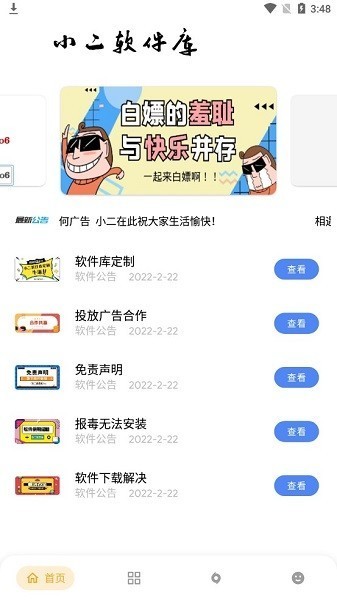 小二软件库 官方版手机软件app截图