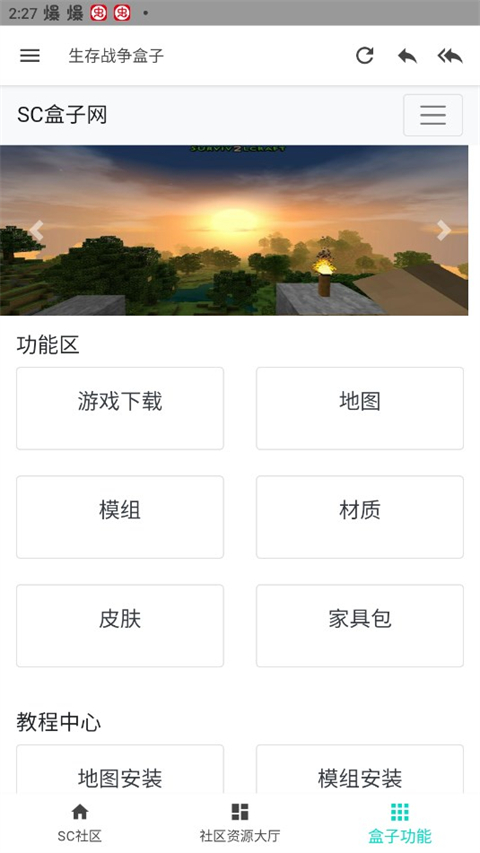 生存战争盒子 官网版手游app截图