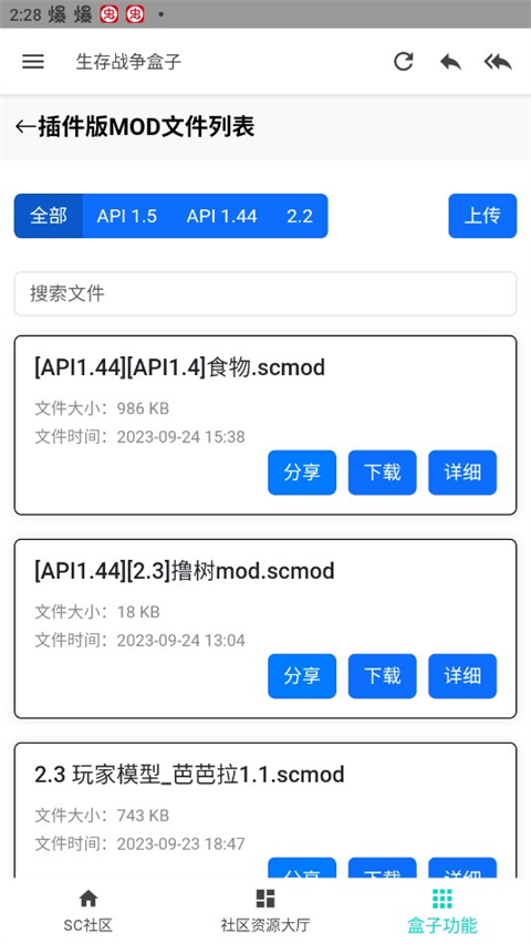 生存战争盒子 官网版手游app截图