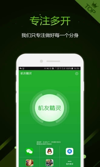 机友精灵 官方版手机软件app截图