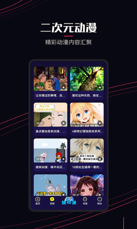 樱花囧次元 官网入口手机软件app截图