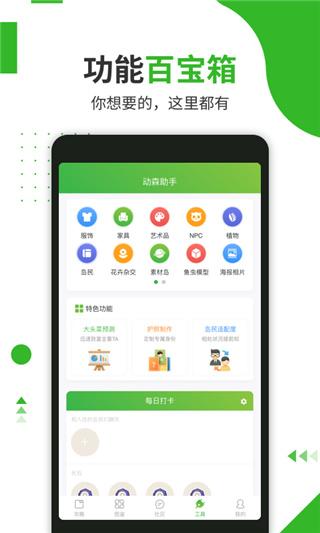 动森助手手机软件app截图