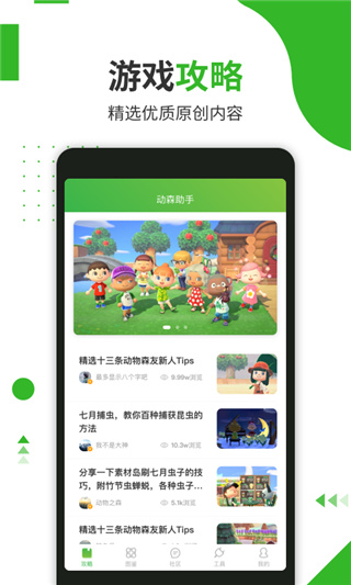 动森助手手机软件app截图