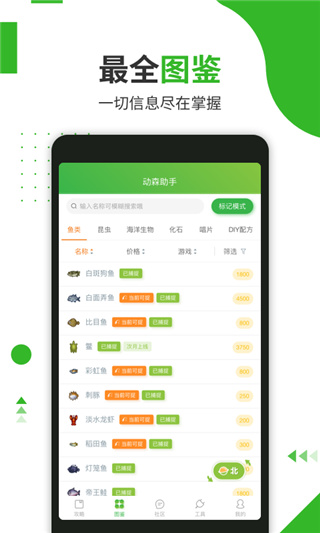 动森助手手机软件app截图