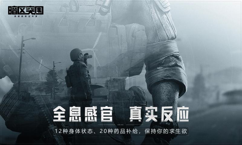 暗区突围 安卓最新版手游app截图