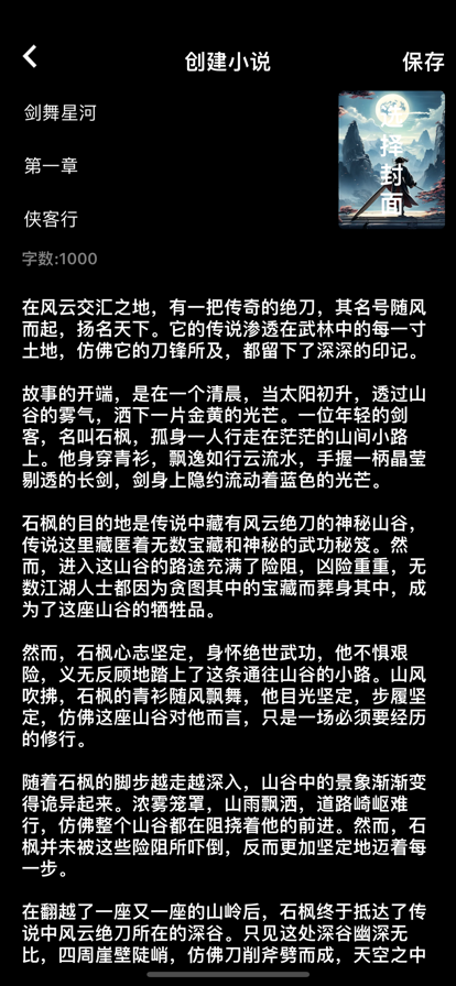 笔书阁 app官方版手机软件app截图