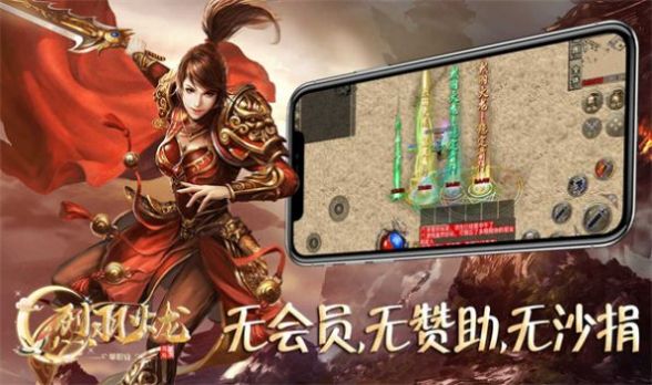 烈羽火龙传奇手游app截图