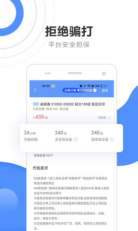 代练通 官网app手机软件app截图