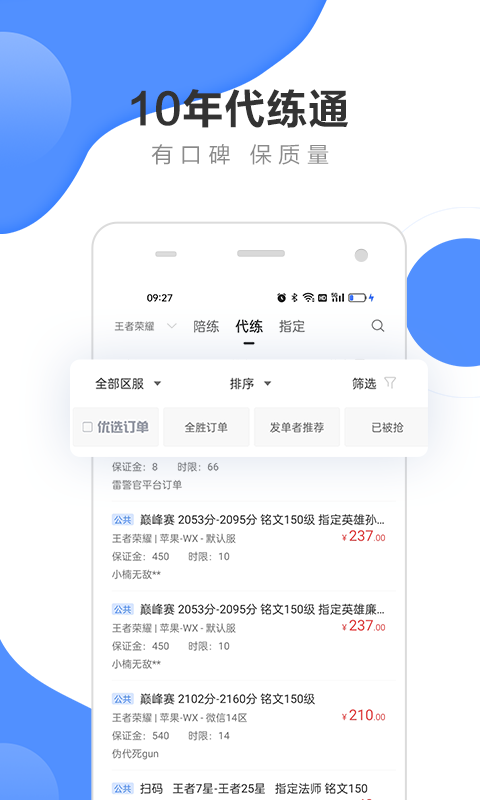 代练通 官网app手机软件app截图