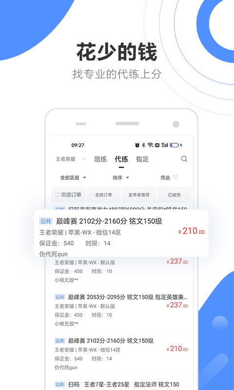 代练通 官网app手机软件app截图