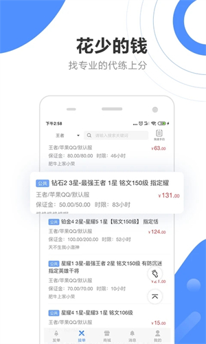 代练通 最新版手机软件app截图