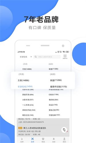 代练通 最新版手机软件app截图