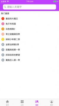 樱花动漫 最新动漫免费观看手机软件app截图