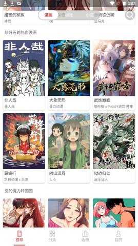 亲亲漫画 免费下载手机软件app截图