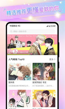 免耽漫画 去广告弹窗手机软件app截图