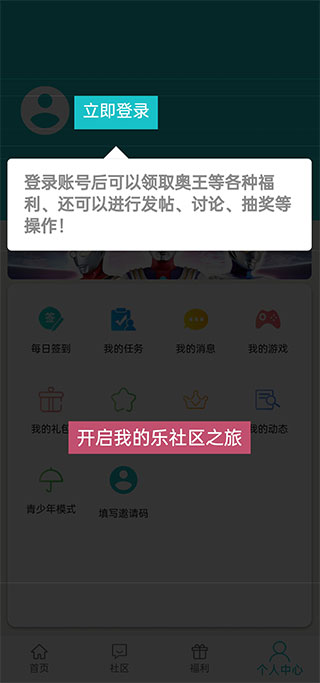 乐社区 官方正版手机软件app截图