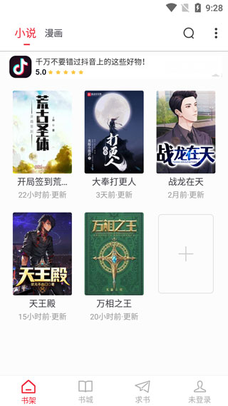 追书大师 最新版手机软件app截图
