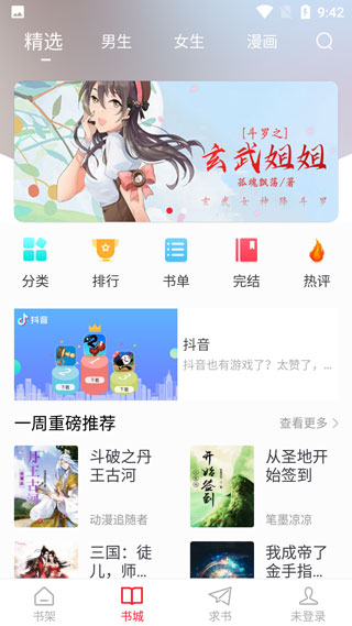 追书大师 最新版手机软件app截图