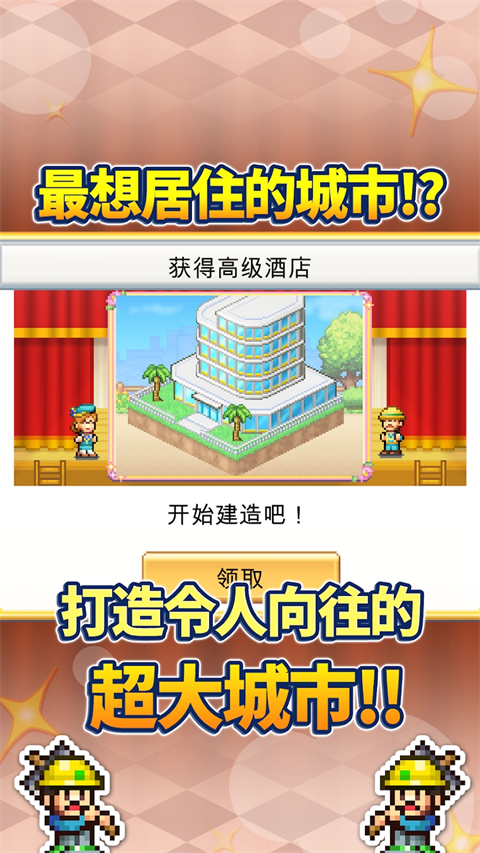 创造都市岛物语 正版手游app截图