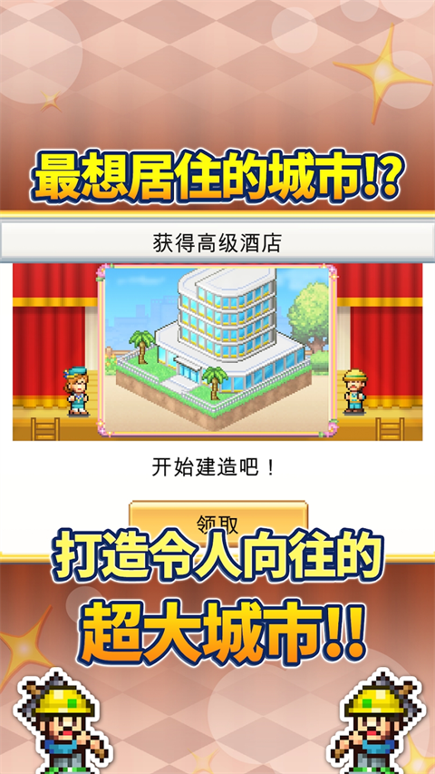  Screenshot of mobile game app for creating urban island stories