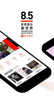 虾米音乐 官方版手机软件app截图