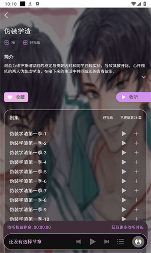 腐竹fm 广播剧手机软件app截图