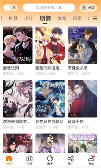 比熊漫画 在线阅读手机软件app截图