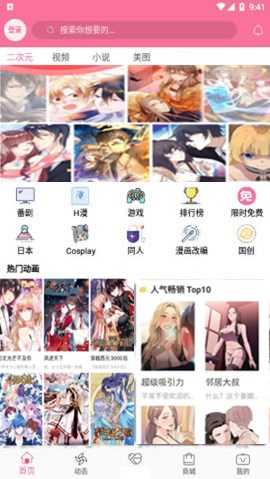 B次元 官方正式版下载手机软件app截图