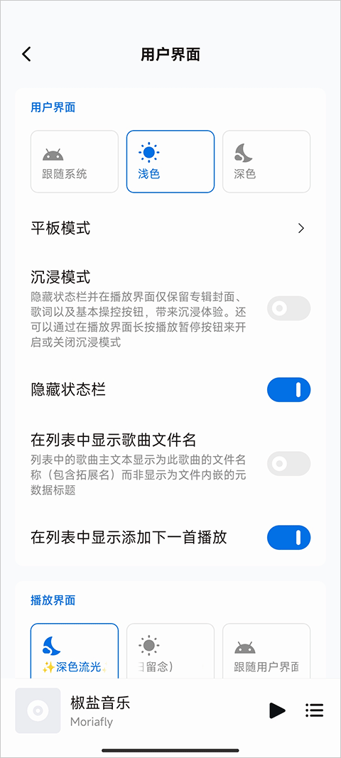 椒盐音乐 安卓版手机软件app截图