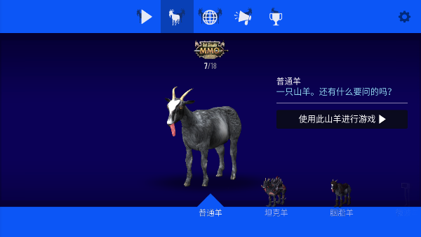模拟山羊MMO 最新版手游app截图