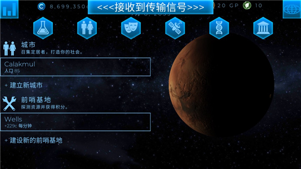 行星改造 中文版手游app截图