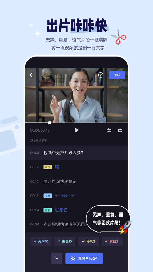 度咔剪辑 官方版手机软件app截图