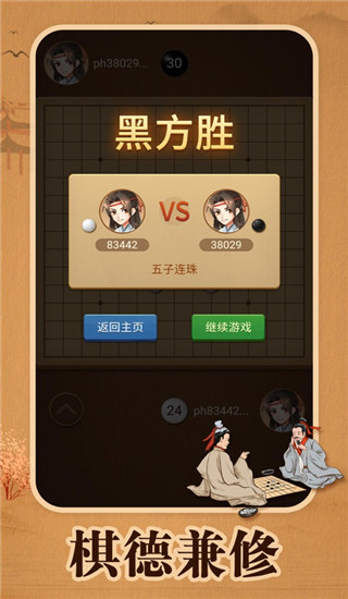 五子棋手游app截图