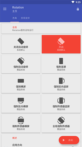 rotation 中文版手机软件app截图