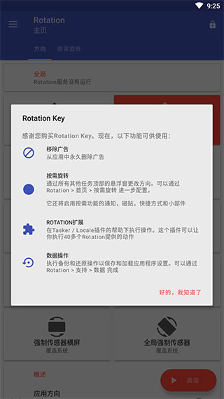 rotation 中文版手机软件app截图