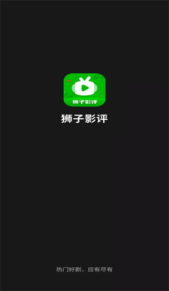 狮子影评 官方免费下载手机版手机软件app截图