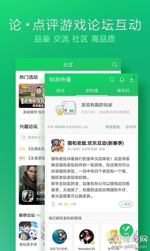 好游快爆 app免费入口手机软件app截图