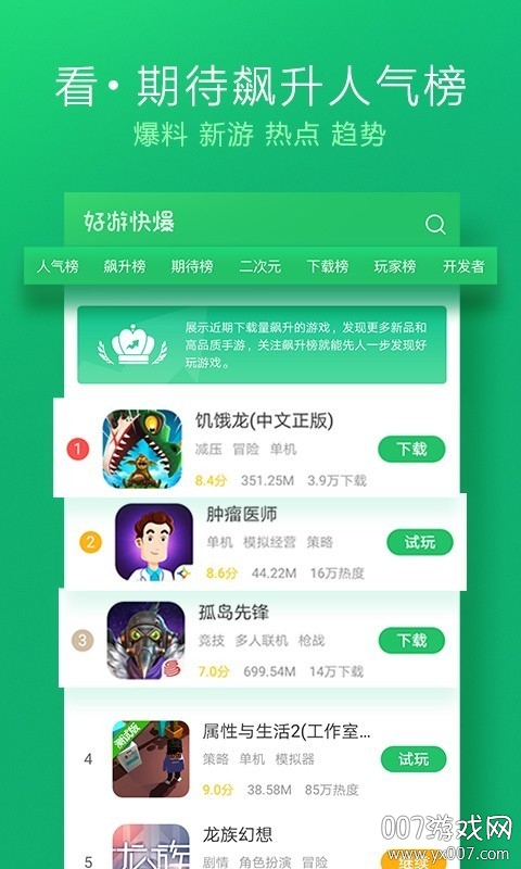 好游快爆 app免费入口手机软件app截图