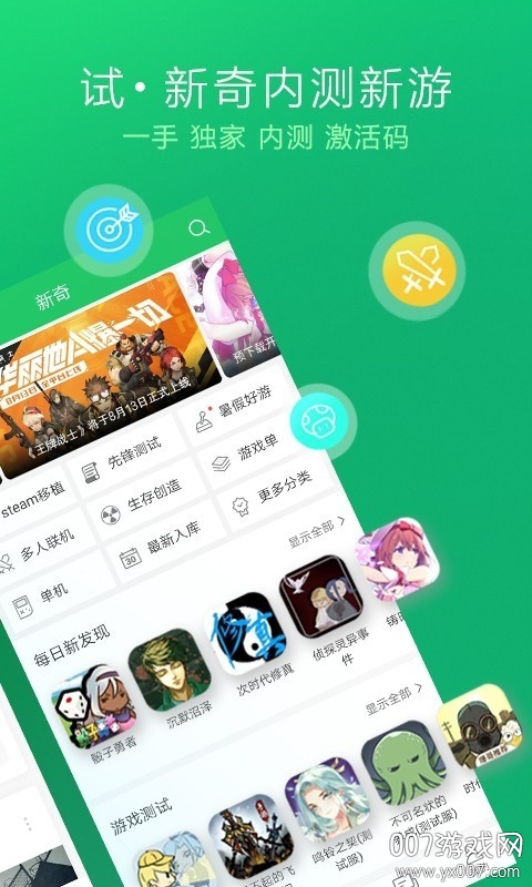 好游快爆 app免费入口手机软件app截图