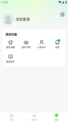 小柠檬追剧 免费最新版手机软件app截图