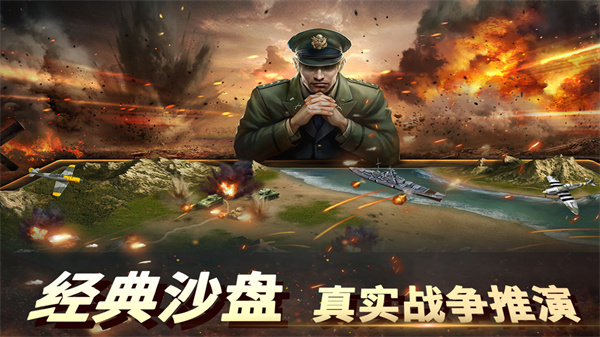 二战风云2 官方版手游app截图