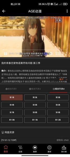 age动漫 广告弹窗入口手机软件app截图