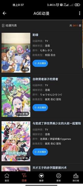 age动漫 手机在线观看手机软件app截图