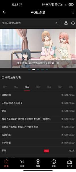 age动漫 手机在线观看手机软件app截图