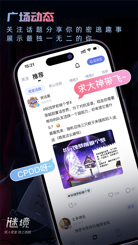 谜境 官方正版手游app截图