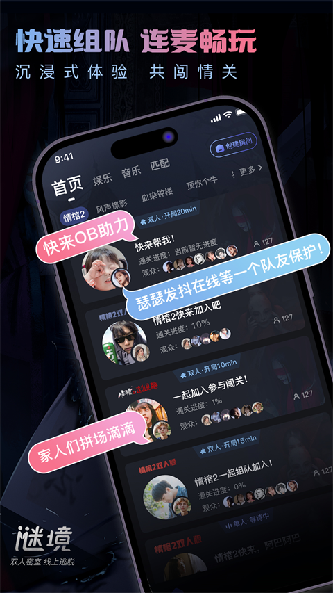 谜境 官方正版手游app截图