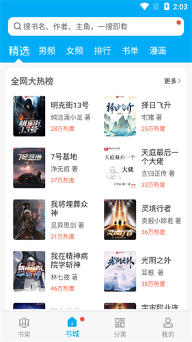 笔趣阁 正版免广告下载手机软件app截图