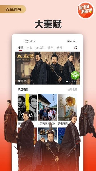 天空影视 官方旧版手机软件app截图