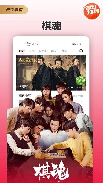天空影视 官方旧版手机软件app截图