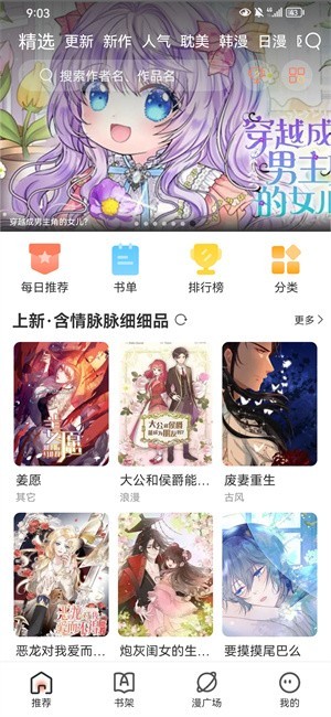 追漫大全 官方免费手机软件app截图